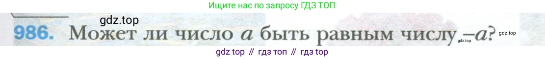 ГДЗ Математика, 6 класс Учебник, авторы: Мерзляк Аркадий Григорьевич, Полонский Виталий Борисович, Якир Михаил Семёнович, издательство Просвещение, Москва, 2023, салатового цвета, страница 205, номер 986, Условие