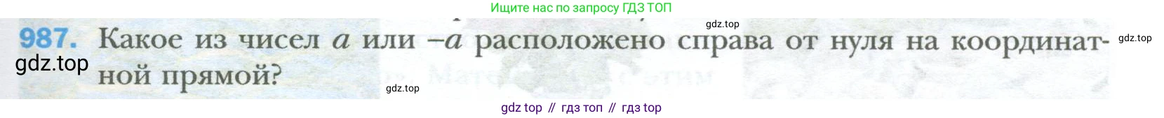 ГДЗ Математика, 6 класс Учебник, авторы: Мерзляк Аркадий Григорьевич, Полонский Виталий Борисович, Якир Михаил Семёнович, издательство Просвещение, Москва, 2023, салатового цвета, страница 205, номер 987, Условие