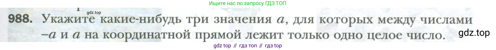 ГДЗ Математика, 6 класс Учебник, авторы: Мерзляк Аркадий Григорьевич, Полонский Виталий Борисович, Якир Михаил Семёнович, издательство Просвещение, Москва, 2023, салатового цвета, страница 205, номер 988, Условие