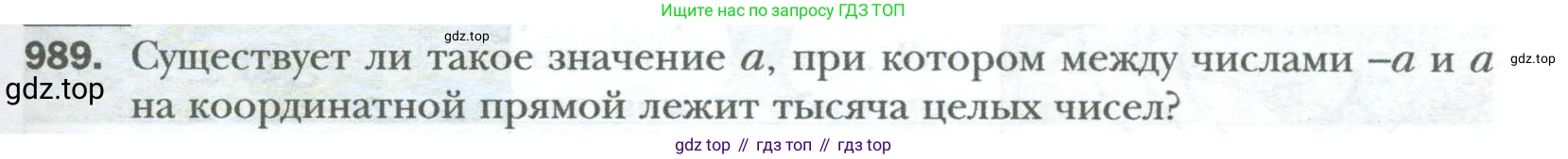 ГДЗ Математика, 6 класс Учебник, авторы: Мерзляк Аркадий Григорьевич, Полонский Виталий Борисович, Якир Михаил Семёнович, издательство Просвещение, Москва, 2023, салатового цвета, страница 205, номер 989, Условие