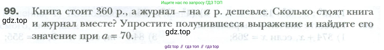 ГДЗ Математика, 6 класс Учебник, авторы: Мерзляк Аркадий Григорьевич, Полонский Виталий Борисович, Якир Михаил Семёнович, издательство Просвещение, Москва, 2023, салатового цвета, страница 16, номер 99, Условие