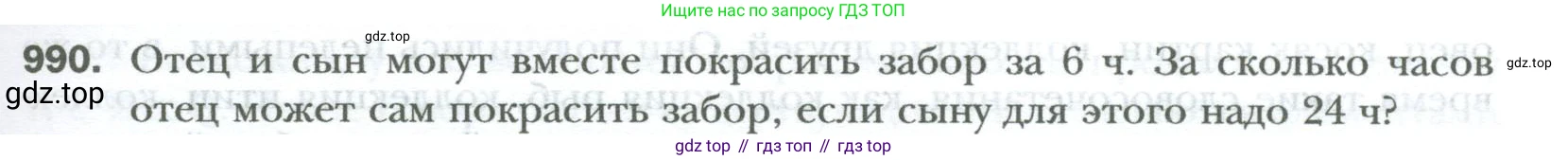 ГДЗ Математика, 6 класс Учебник, авторы: Мерзляк Аркадий Григорьевич, Полонский Виталий Борисович, Якир Михаил Семёнович, издательство Просвещение, Москва, 2023, салатового цвета, страница 205, номер 990, Условие