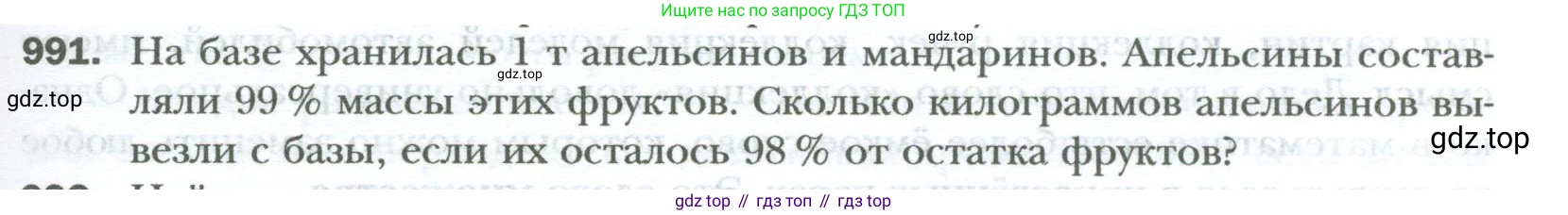 ГДЗ Математика, 6 класс Учебник, авторы: Мерзляк Аркадий Григорьевич, Полонский Виталий Борисович, Якир Михаил Семёнович, издательство Просвещение, Москва, 2023, салатового цвета, страница 205, номер 991, Условие