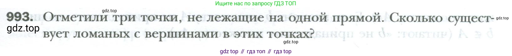 ГДЗ Математика, 6 класс Учебник, авторы: Мерзляк Аркадий Григорьевич, Полонский Виталий Борисович, Якир Михаил Семёнович, издательство Просвещение, Москва, 2023, салатового цвета, страница 205, номер 993, Условие