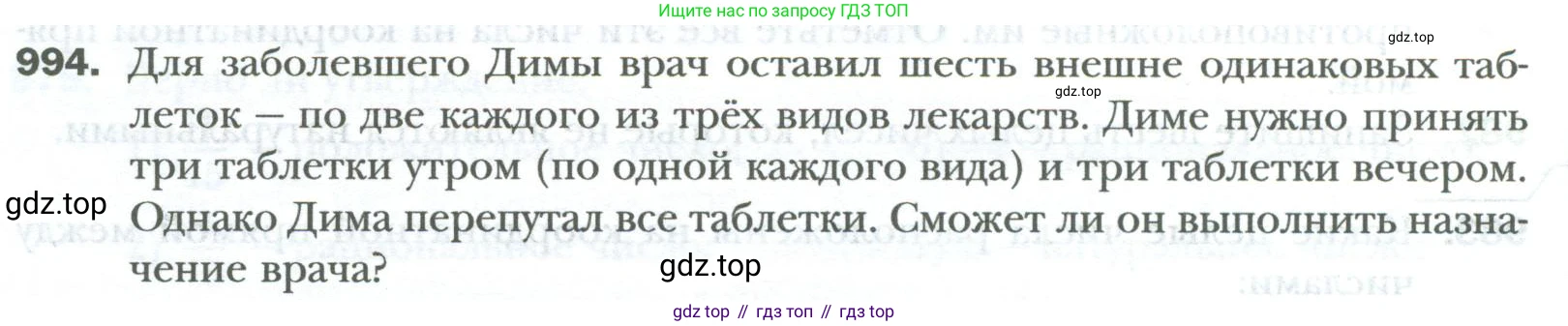 ГДЗ Математика, 6 класс Учебник, авторы: Мерзляк Аркадий Григорьевич, Полонский Виталий Борисович, Якир Михаил Семёнович, издательство Просвещение, Москва, 2023, салатового цвета, страница 206, номер 994, Условие