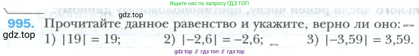 ГДЗ Математика, 6 класс Учебник, авторы: Мерзляк Аркадий Григорьевич, Полонский Виталий Борисович, Якир Михаил Семёнович, издательство Просвещение, Москва, 2023, салатового цвета, страница 210, номер 995, Условие