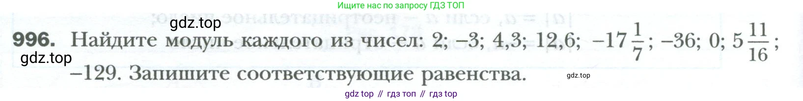 ГДЗ Математика, 6 класс Учебник, авторы: Мерзляк Аркадий Григорьевич, Полонский Виталий Борисович, Якир Михаил Семёнович, издательство Просвещение, Москва, 2023, салатового цвета, страница 210, номер 996, Условие