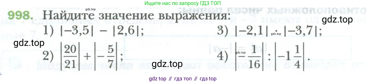 ГДЗ Математика, 6 класс Учебник, авторы: Мерзляк Аркадий Григорьевич, Полонский Виталий Борисович, Якир Михаил Семёнович, издательство Просвещение, Москва, 2023, салатового цвета, страница 210, номер 998, Условие