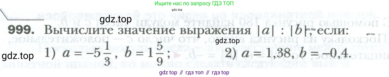 ГДЗ Математика, 6 класс Учебник, авторы: Мерзляк Аркадий Григорьевич, Полонский Виталий Борисович, Якир Михаил Семёнович, издательство Просвещение, Москва, 2023, салатового цвета, страница 210, номер 999, Условие