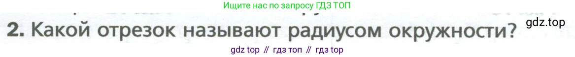 ГДЗ Математика, 6 класс Учебник, авторы: Мерзляк Аркадий Григорьевич, Полонский Виталий Борисович, Якир Михаил Семёнович, издательство Просвещение, Москва, 2023, салатового цвета, страница 59, номер 2, Условие