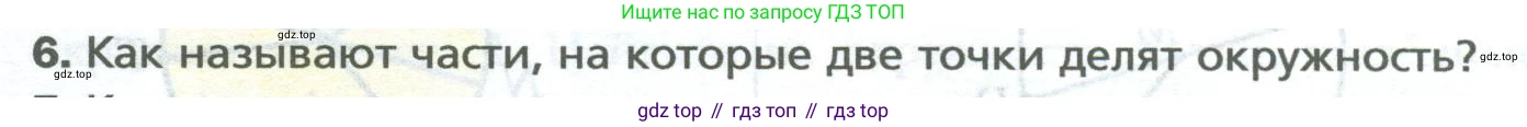 ГДЗ Математика, 6 класс Учебник, авторы: Мерзляк Аркадий Григорьевич, Полонский Виталий Борисович, Якир Михаил Семёнович, издательство Просвещение, Москва, 2023, салатового цвета, страница 59, номер 6, Условие