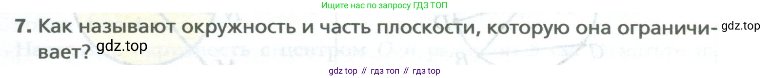 ГДЗ Математика, 6 класс Учебник, авторы: Мерзляк Аркадий Григорьевич, Полонский Виталий Борисович, Якир Михаил Семёнович, издательство Просвещение, Москва, 2023, салатового цвета, страница 59, номер 7, Условие
