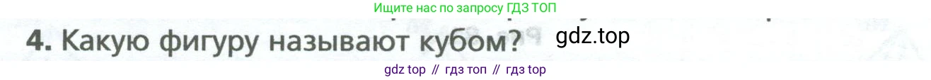 ГДЗ Математика, 6 класс Учебник, авторы: Мерзляк Аркадий Григорьевич, Полонский Виталий Борисович, Якир Михаил Семёнович, издательство Просвещение, Москва, 2023, салатового цвета, страница 66, номер 4, Условие