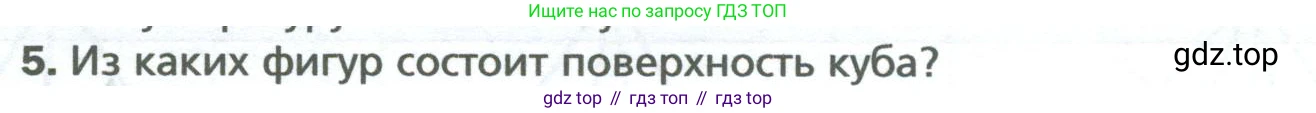 ГДЗ Математика, 6 класс Учебник, авторы: Мерзляк Аркадий Григорьевич, Полонский Виталий Борисович, Якир Михаил Семёнович, издательство Просвещение, Москва, 2023, салатового цвета, страница 66, номер 5, Условие