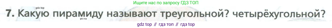 ГДЗ Математика, 6 класс Учебник, авторы: Мерзляк Аркадий Григорьевич, Полонский Виталий Борисович, Якир Михаил Семёнович, издательство Просвещение, Москва, 2023, салатового цвета, страница 66, номер 7, Условие