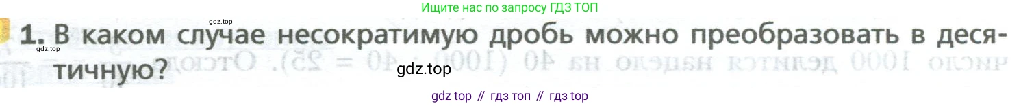 ГДЗ Математика, 6 класс Учебник, авторы: Мерзляк Аркадий Григорьевич, Полонский Виталий Борисович, Якир Михаил Семёнович, издательство Просвещение, Москва, 2023, салатового цвета, страница 96, номер 1, Условие