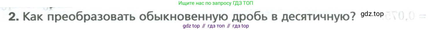ГДЗ Математика, 6 класс Учебник, авторы: Мерзляк Аркадий Григорьевич, Полонский Виталий Борисович, Якир Михаил Семёнович, издательство Просвещение, Москва, 2023, салатового цвета, страница 96, номер 2, Условие