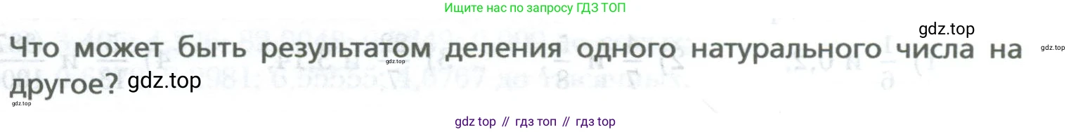 ГДЗ Математика, 6 класс Учебник, авторы: Мерзляк Аркадий Григорьевич, Полонский Виталий Борисович, Якир Михаил Семёнович, издательство Просвещение, Москва, 2023, салатового цвета, страница 99, номер 1, Условие