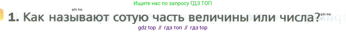 ГДЗ Математика, 6 класс Учебник, авторы: Мерзляк Аркадий Григорьевич, Полонский Виталий Борисович, Якир Михаил Семёнович, издательство Просвещение, Москва, 2023, салатового цвета, страница 114, номер 1, Условие