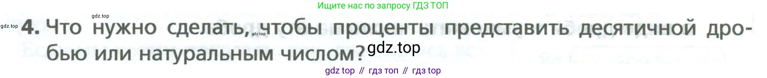 ГДЗ Математика, 6 класс Учебник, авторы: Мерзляк Аркадий Григорьевич, Полонский Виталий Борисович, Якир Михаил Семёнович, издательство Просвещение, Москва, 2023, салатового цвета, страница 114, номер 4, Условие