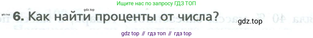 ГДЗ Математика, 6 класс Учебник, авторы: Мерзляк Аркадий Григорьевич, Полонский Виталий Борисович, Якир Михаил Семёнович, издательство Просвещение, Москва, 2023, салатового цвета, страница 114, номер 6, Условие