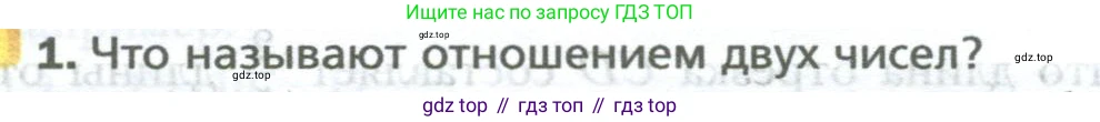 ГДЗ Математика, 6 класс Учебник, авторы: Мерзляк Аркадий Григорьевич, Полонский Виталий Борисович, Якир Михаил Семёнович, издательство Просвещение, Москва, 2023, салатового цвета, страница 128, номер 1, Условие