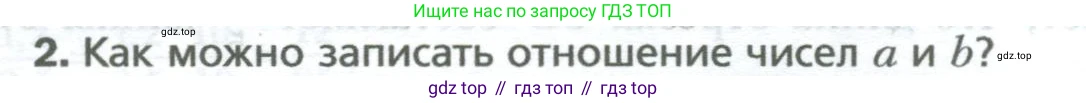 ГДЗ Математика, 6 класс Учебник, авторы: Мерзляк Аркадий Григорьевич, Полонский Виталий Борисович, Якир Михаил Семёнович, издательство Просвещение, Москва, 2023, салатового цвета, страница 128, номер 2, Условие