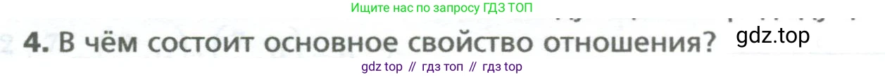 ГДЗ Математика, 6 класс Учебник, авторы: Мерзляк Аркадий Григорьевич, Полонский Виталий Борисович, Якир Михаил Семёнович, издательство Просвещение, Москва, 2023, салатового цвета, страница 128, номер 4, Условие