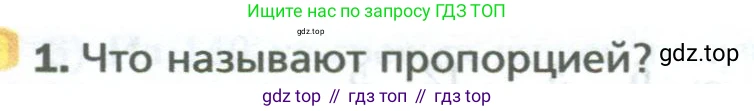 ГДЗ Математика, 6 класс Учебник, авторы: Мерзляк Аркадий Григорьевич, Полонский Виталий Борисович, Якир Михаил Семёнович, издательство Просвещение, Москва, 2023, салатового цвета, страница 135, номер 1, Условие