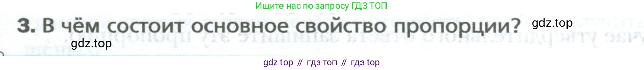 ГДЗ Математика, 6 класс Учебник, авторы: Мерзляк Аркадий Григорьевич, Полонский Виталий Борисович, Якир Михаил Семёнович, издательство Просвещение, Москва, 2023, салатового цвета, страница 135, номер 3, Условие