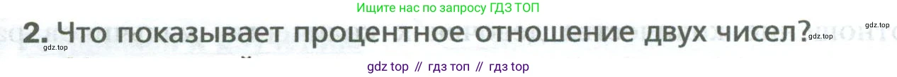 ГДЗ Математика, 6 класс Учебник, авторы: Мерзляк Аркадий Григорьевич, Полонский Виталий Борисович, Якир Михаил Семёнович, издательство Просвещение, Москва, 2023, салатового цвета, страница 142, номер 2, Условие