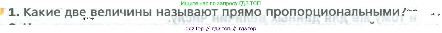 ГДЗ Математика, 6 класс Учебник, авторы: Мерзляк Аркадий Григорьевич, Полонский Виталий Борисович, Якир Михаил Семёнович, издательство Просвещение, Москва, 2023, салатового цвета, страница 152, номер 1, Условие