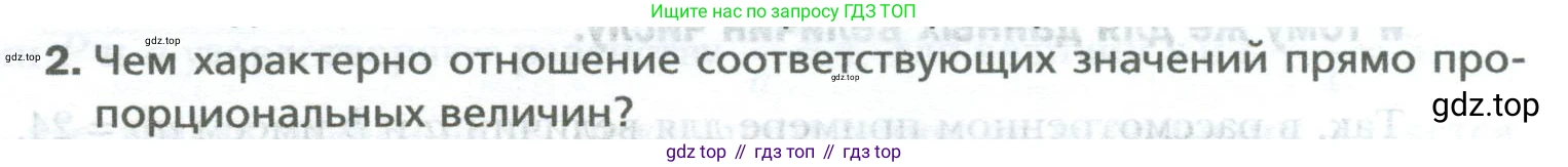 ГДЗ Математика, 6 класс Учебник, авторы: Мерзляк Аркадий Григорьевич, Полонский Виталий Борисович, Якир Михаил Семёнович, издательство Просвещение, Москва, 2023, салатового цвета, страница 152, номер 2, Условие