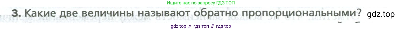 ГДЗ Математика, 6 класс Учебник, авторы: Мерзляк Аркадий Григорьевич, Полонский Виталий Борисович, Якир Михаил Семёнович, издательство Просвещение, Москва, 2023, салатового цвета, страница 152, номер 3, Условие