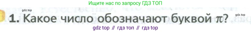 ГДЗ Математика, 6 класс Учебник, авторы: Мерзляк Аркадий Григорьевич, Полонский Виталий Борисович, Якир Михаил Семёнович, издательство Просвещение, Москва, 2023, салатового цвета, страница 162, номер 1, Условие