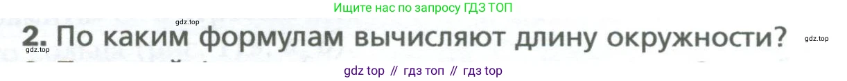 ГДЗ Математика, 6 класс Учебник, авторы: Мерзляк Аркадий Григорьевич, Полонский Виталий Борисович, Якир Михаил Семёнович, издательство Просвещение, Москва, 2023, салатового цвета, страница 162, номер 2, Условие