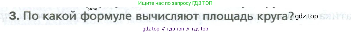ГДЗ Математика, 6 класс Учебник, авторы: Мерзляк Аркадий Григорьевич, Полонский Виталий Борисович, Якир Михаил Семёнович, издательство Просвещение, Москва, 2023, салатового цвета, страница 162, номер 3, Условие