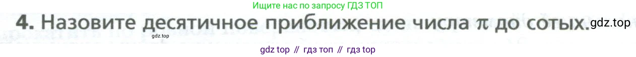 ГДЗ Математика, 6 класс Учебник, авторы: Мерзляк Аркадий Григорьевич, Полонский Виталий Борисович, Якир Михаил Семёнович, издательство Просвещение, Москва, 2023, салатового цвета, страница 162, номер 4, Условие