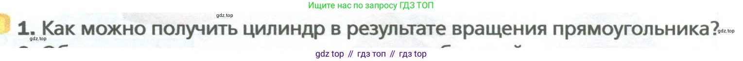 ГДЗ Математика, 6 класс Учебник, авторы: Мерзляк Аркадий Григорьевич, Полонский Виталий Борисович, Якир Михаил Семёнович, издательство Просвещение, Москва, 2023, салатового цвета, страница 170, номер 1, Условие