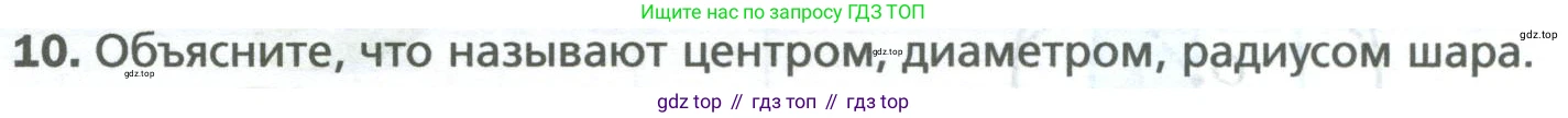 ГДЗ Математика, 6 класс Учебник, авторы: Мерзляк Аркадий Григорьевич, Полонский Виталий Борисович, Якир Михаил Семёнович, издательство Просвещение, Москва, 2023, салатового цвета, страница 170, номер 10, Условие