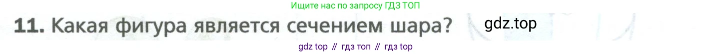 ГДЗ Математика, 6 класс Учебник, авторы: Мерзляк Аркадий Григорьевич, Полонский Виталий Борисович, Якир Михаил Семёнович, издательство Просвещение, Москва, 2023, салатового цвета, страница 170, номер 11, Условие