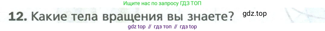 ГДЗ Математика, 6 класс Учебник, авторы: Мерзляк Аркадий Григорьевич, Полонский Виталий Борисович, Якир Михаил Семёнович, издательство Просвещение, Москва, 2023, салатового цвета, страница 170, номер 12, Условие