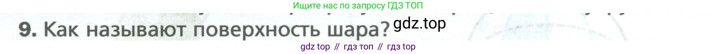 ГДЗ Математика, 6 класс Учебник, авторы: Мерзляк Аркадий Григорьевич, Полонский Виталий Борисович, Якир Михаил Семёнович, издательство Просвещение, Москва, 2023, салатового цвета, страница 170, номер 9, Условие