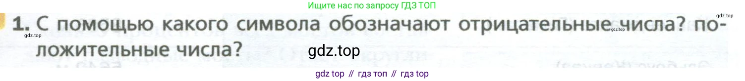 ГДЗ Математика, 6 класс Учебник, авторы: Мерзляк Аркадий Григорьевич, Полонский Виталий Борисович, Якир Михаил Семёнович, издательство Просвещение, Москва, 2023, салатового цвета, страница 193, номер 1, Условие