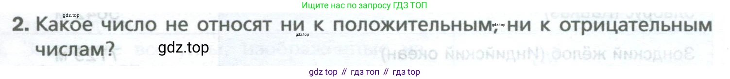 ГДЗ Математика, 6 класс Учебник, авторы: Мерзляк Аркадий Григорьевич, Полонский Виталий Борисович, Якир Михаил Семёнович, издательство Просвещение, Москва, 2023, салатового цвета, страница 193, номер 2, Условие