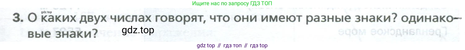 ГДЗ Математика, 6 класс Учебник, авторы: Мерзляк Аркадий Григорьевич, Полонский Виталий Борисович, Якир Михаил Семёнович, издательство Просвещение, Москва, 2023, салатового цвета, страница 193, номер 3, Условие