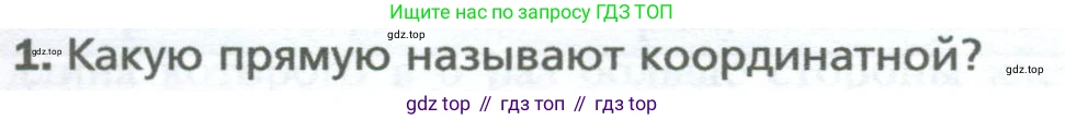 ГДЗ Математика, 6 класс Учебник, авторы: Мерзляк Аркадий Григорьевич, Полонский Виталий Борисович, Якир Михаил Семёнович, издательство Просвещение, Москва, 2023, салатового цвета, страница 197, номер 1, Условие