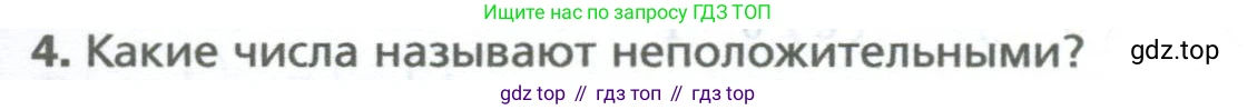 ГДЗ Математика, 6 класс Учебник, авторы: Мерзляк Аркадий Григорьевич, Полонский Виталий Борисович, Якир Михаил Семёнович, издательство Просвещение, Москва, 2023, салатового цвета, страница 197, номер 4, Условие