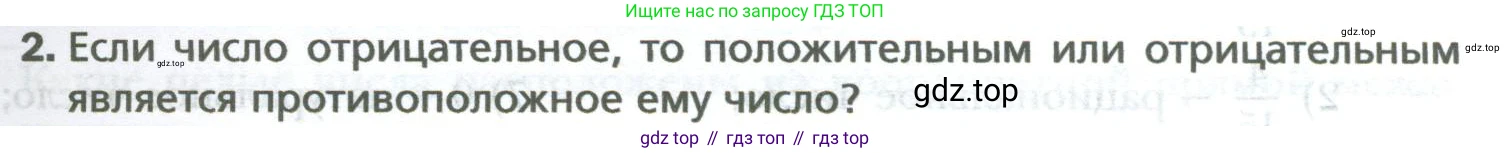 ГДЗ Математика, 6 класс Учебник, авторы: Мерзляк Аркадий Григорьевич, Полонский Виталий Борисович, Якир Михаил Семёнович, издательство Просвещение, Москва, 2023, салатового цвета, страница 203, номер 2, Условие
