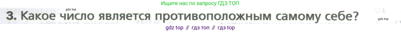 ГДЗ Математика, 6 класс Учебник, авторы: Мерзляк Аркадий Григорьевич, Полонский Виталий Борисович, Якир Михаил Семёнович, издательство Просвещение, Москва, 2023, салатового цвета, страница 203, номер 3, Условие